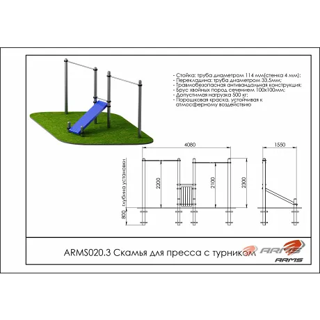 Скамья для пресса с турником ARMS ARWOK020.3 - Фото 2