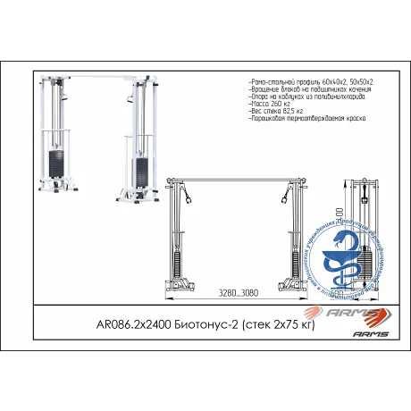 Грузоблочный тренажер Биотонус-1 стек 2 х 75 кг ARMS AR086.2х2400 - Фото 2