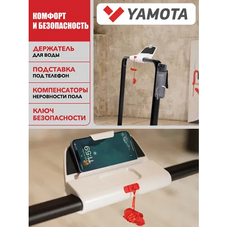 Беговая дорожка YAMOTA COMPACT - Фото 14