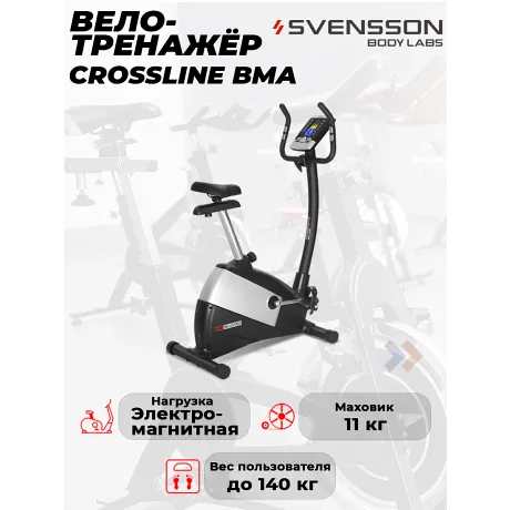 Велотренажер SVENSSON BODY LABS CROSSLINE BMA