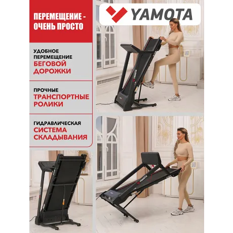 Беговая дорожка Yamota A126M - Фото 8