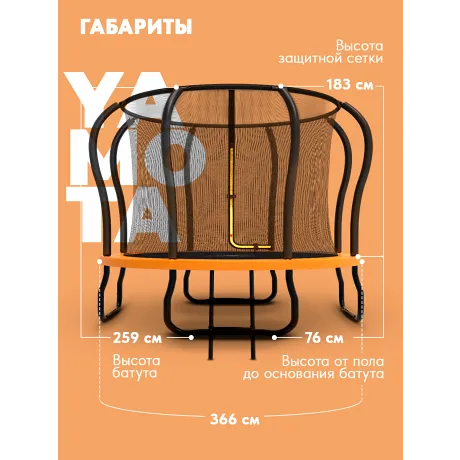Батут Yamota Ultra 12ft (366 см) - Фото 9
