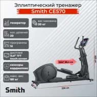 Эллиптический тренажер генераторный Smith CE570