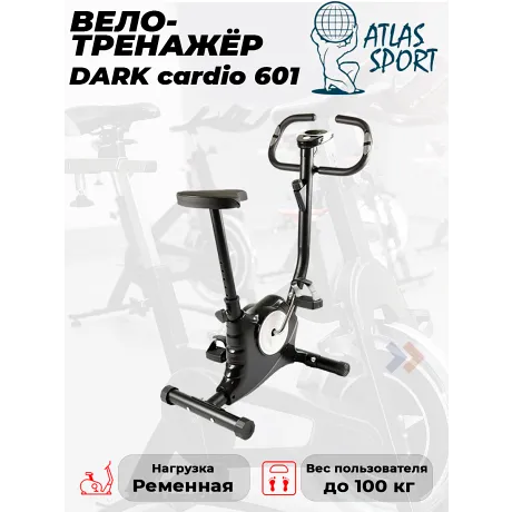 Велотренажер Atlas Sport DARK cardio 601