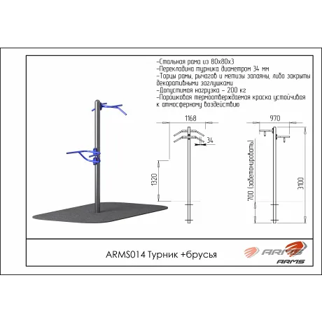 Турник + брусья ARMS ARMS014 - Фото 2