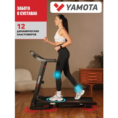 Беговая дорожка Yamota RUN+ - Фото 12