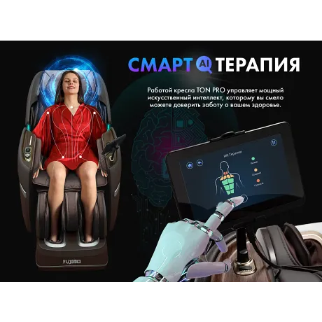 Массажный комплекс FUJIMO TON PRO ZEN F888 Шоколад - Фото 3