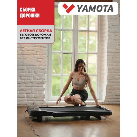 Беговая дорожка YAMOTA COMPACT B - Фото 14