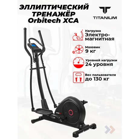 Эллиптический тренажер Titanium Masters Orbitech XCA