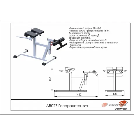 Гиперэкстензия ARMS AR027 - Фото 2