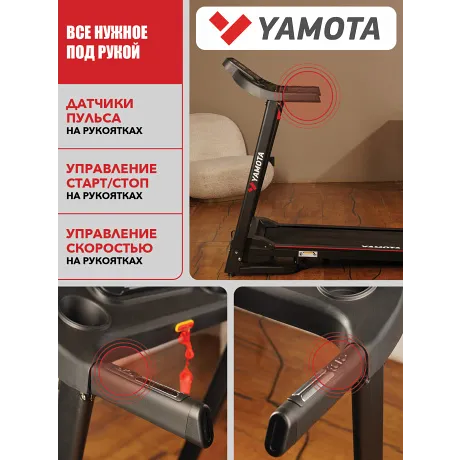 Беговая дорожка Yamota RUN+ - Фото 4