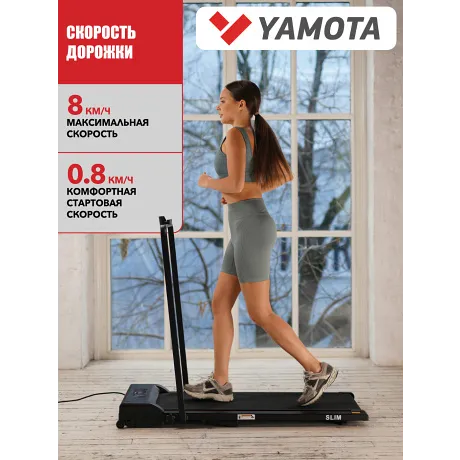 Беговая дорожка Yamota Slim - Фото 3