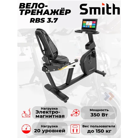 Горизонтальный велотренажер Smith RBS 3.7 с экраном iSmart 15,6"
