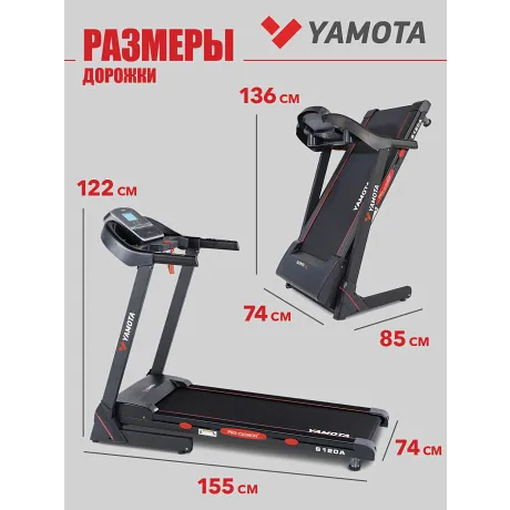 Беговая дорожка Yamota S120A - Фото 10