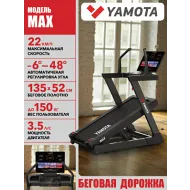 Беговая дорожка Yamota MAX Беговая дорожка Yamota MAX