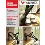 Беговая дорожка Yamota S120A New - Фото 9