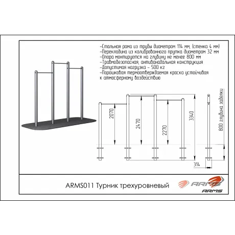 Трехуровневый турник ARMS ARWOK011 - Фото 2