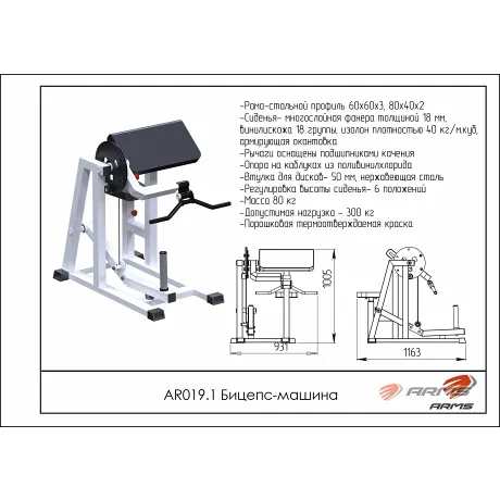 Бицепс-тяга ARMS AR019.1 - Фото 2
