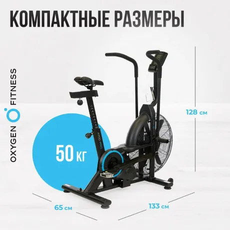 Аэробайк OXYGEN FITNESS A700 PRO - Фото 4