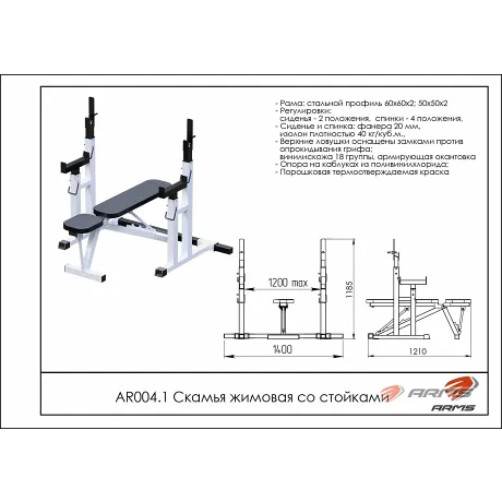 Скамья жимовая со стойками ARMS AR004.1 - Фото 2