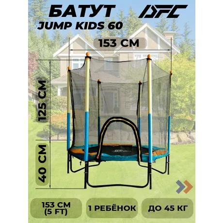 Батут DFC JUMP KIDS 60" желто-синий