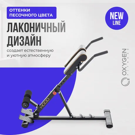 Гиперэкстензия домашняя OXYGEN FITNESS HOOD - Фото 11