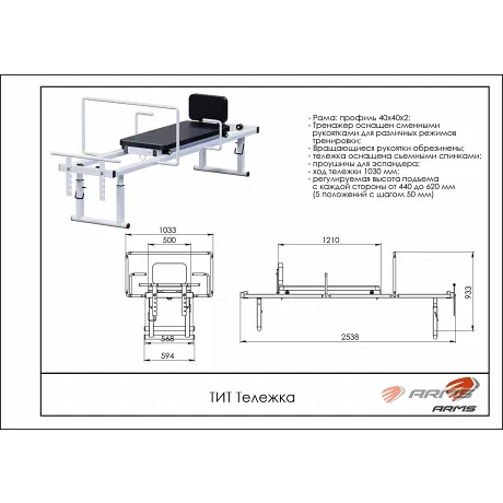 Тренажер для инвалидов ARMS ТИТ Тележка - Фото 2