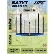 Батут DFC PELPO 8 футов с сеткой BLUE