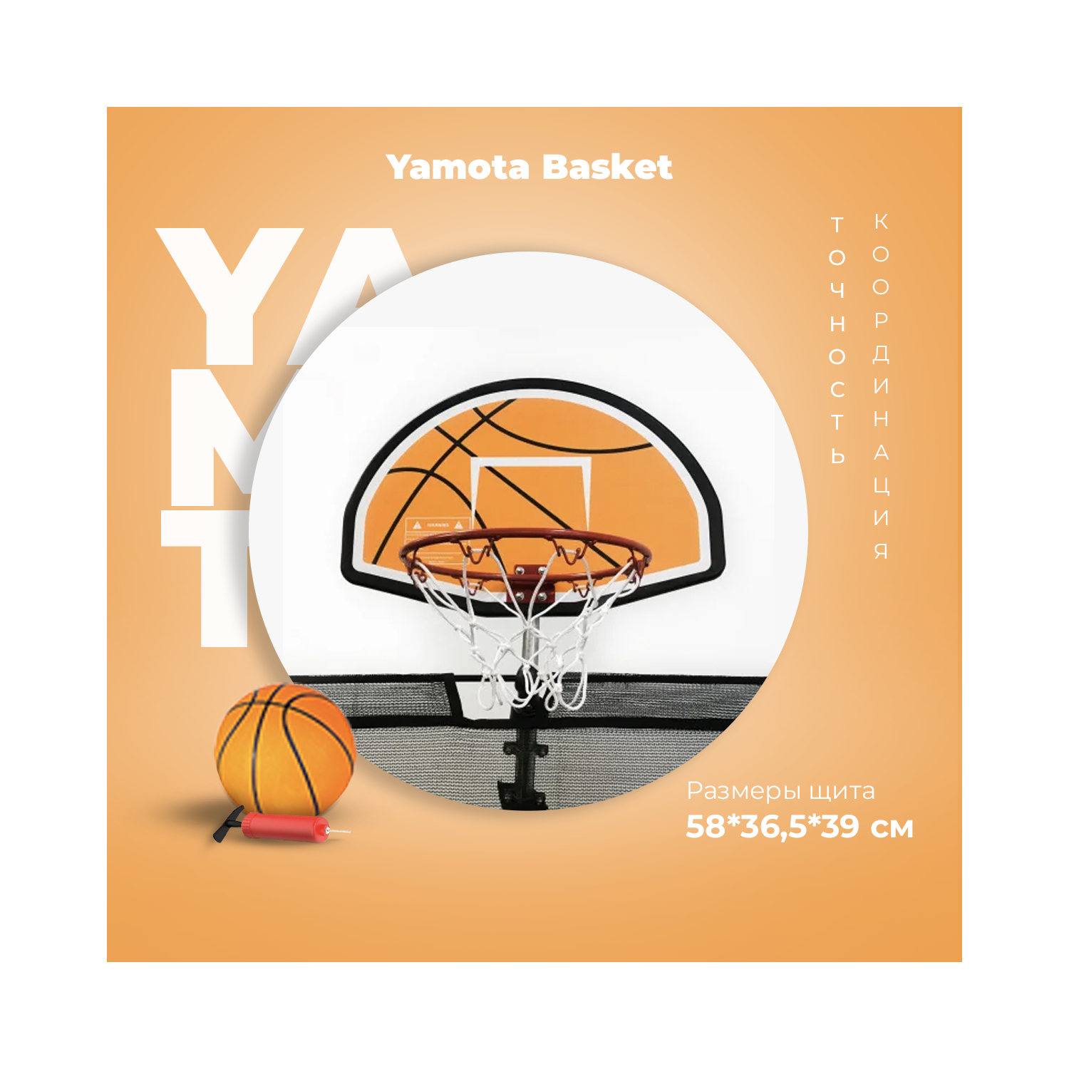 Батут Yamota SMART 244см (8ft) с баскетбольным кольцом - купить в ...