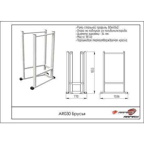 Брусья ARMS AR030 - Фото 2