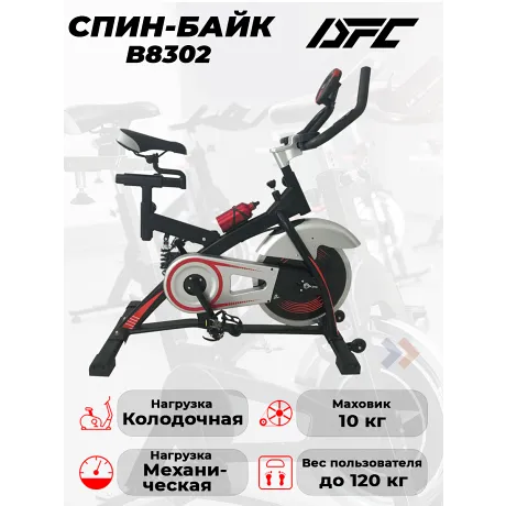Велотренажер DFC B8302