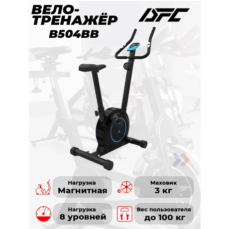 Велотренажер DFC B504BB