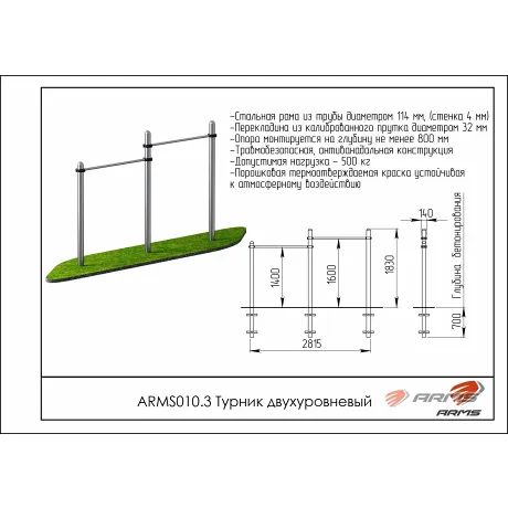 Турник двухуровневый ARMS ARWOK010.3 - Фото 2