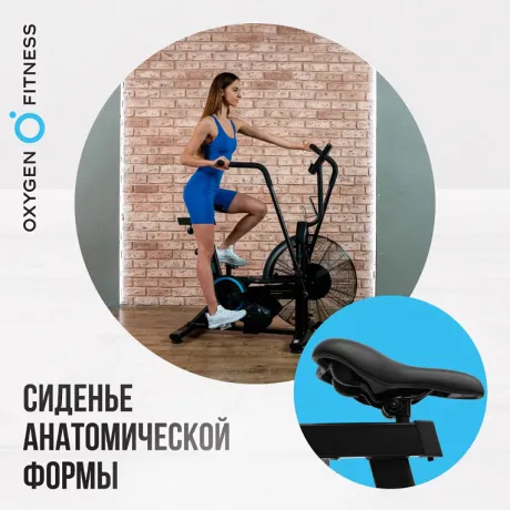 Аэробайк OXYGEN FITNESS A700 PRO - Фото 12