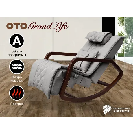 Массажное кресло качалка OTO Grand Life OT2007 Серый (TONY13)
