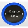 Батут Oxygen Fitness Standard 10 ft inside (Blue) - Фото 15