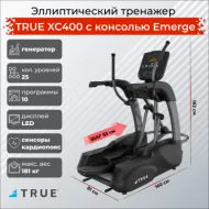 Профессиональный эллиптический тренажер TRUE XC400