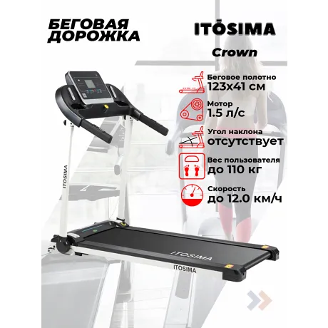 Беговая дорожка Itosima CROWN