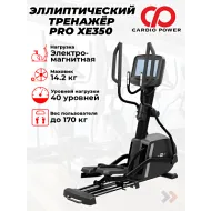Эллиптический тренажер CardioPower PRO XE350