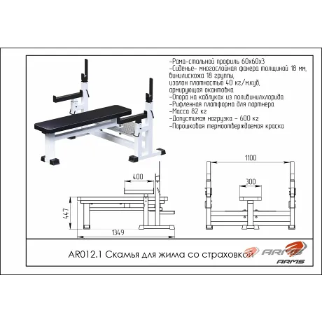Скамья для жима со страховкой ARMS AR012.1 - Фото 2