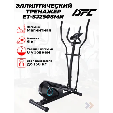 Эллиптический тренажер DFC MARNUR ET-SJ2508MN