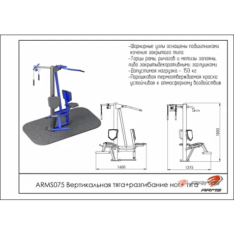 Вертикальная тяга + разгибание ног + тяга ARMS ARMS075 - Фото 2