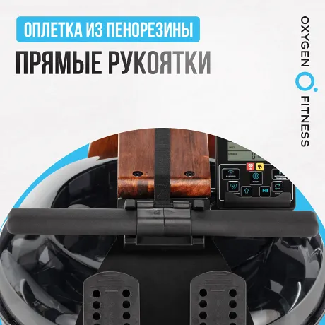 Гребной тренажер домашний OXYGEN FITNESS WOOD ROWER Q1 - Фото 13