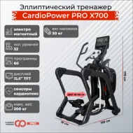 Профессиональный эллиптический тренажер CardioPower PRO X700