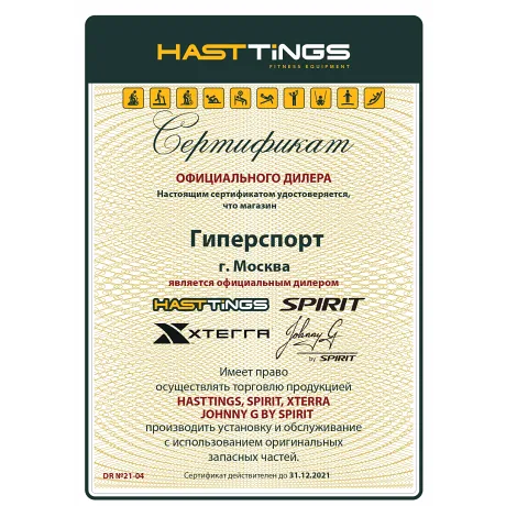 Эллиптический тренажер Spirit XE895 - Сертификат