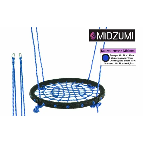 Качели-гнездо Midzumi 80 см синий