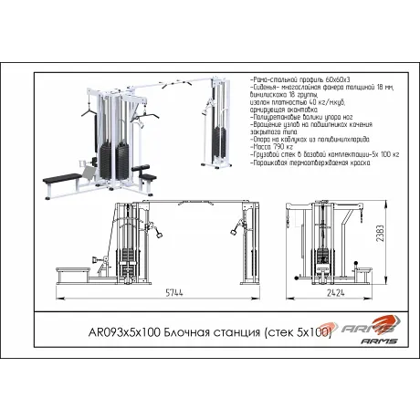 Грузоблочный тренажер Блочная станция стек 5 х 100 кг ARMS AR093х5х100 - Фото 2