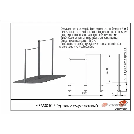 Турник двухуровневый ARMS ARWOK010.2 - Фото 2
