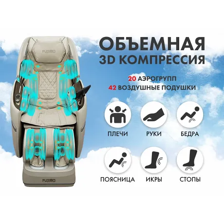 Массажный комплекс FUJIMO TON PRO ZEN F888 Имбирь - Фото 9