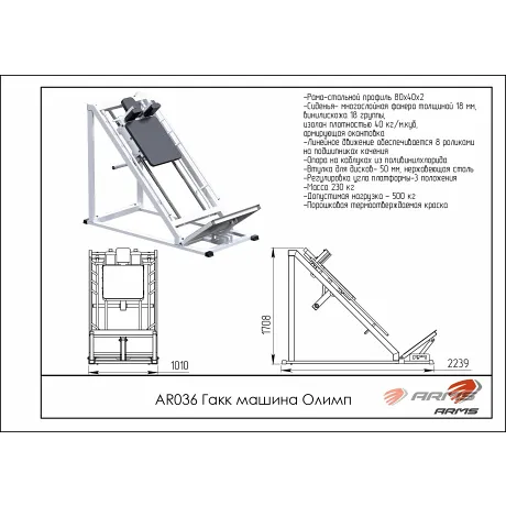 Гакк машина Олимп ARMS AR036 - Фото 2